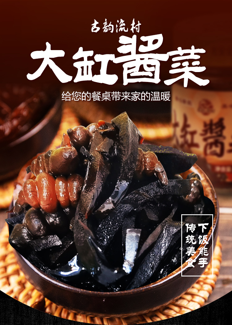 大缸酱菜详情_01.jpg
