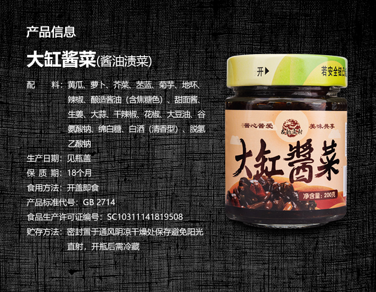 大缸酱菜详情_02.jpg