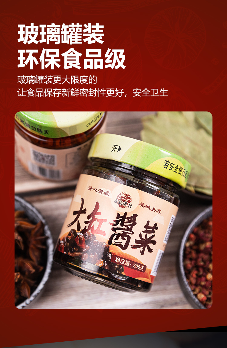 大缸酱菜详情_03.jpg