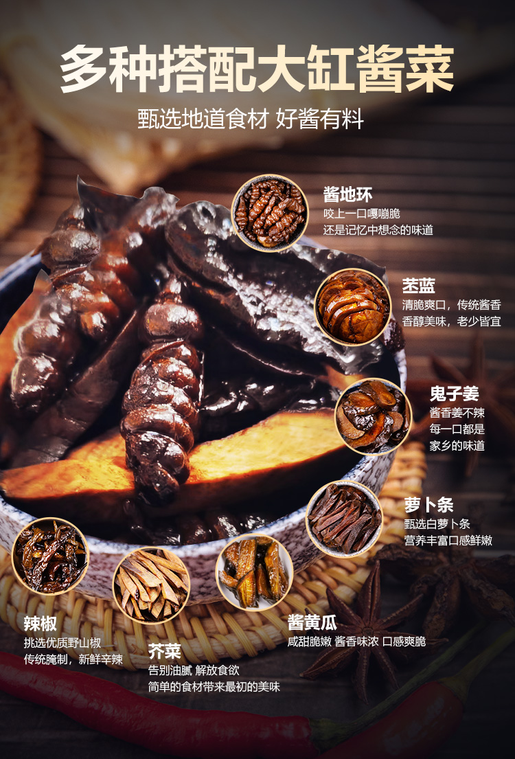 大缸酱菜详情_04.jpg