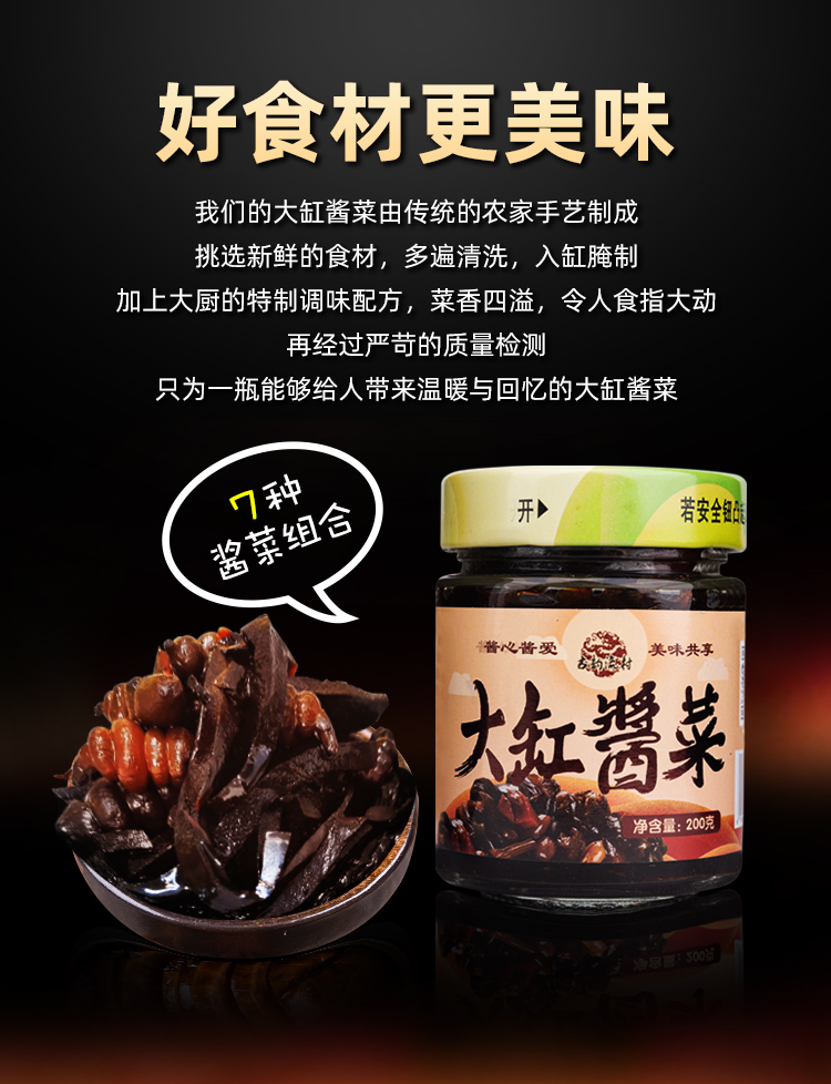 大缸酱菜详情_05.jpg