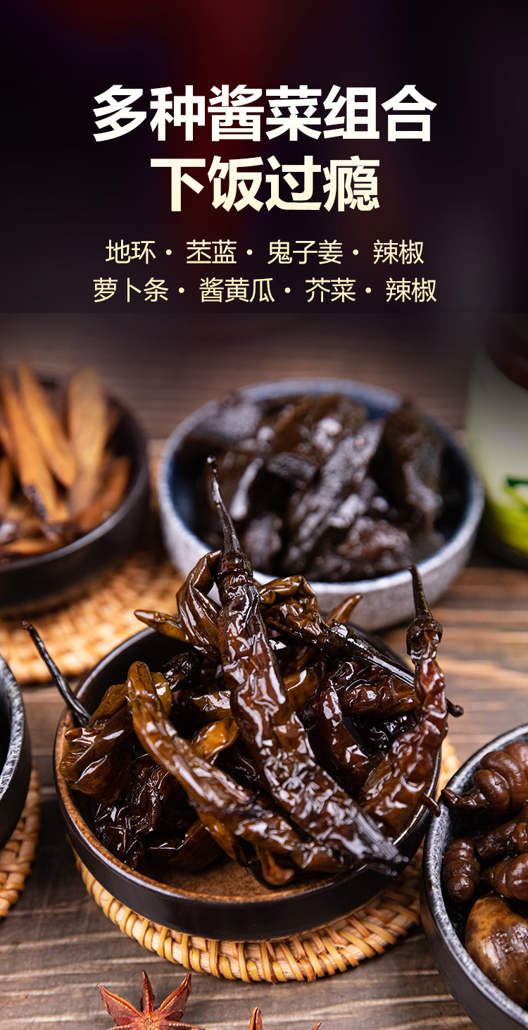 大缸酱菜详情_08.jpg