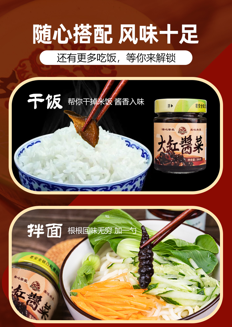 大缸酱菜详情_09.jpg